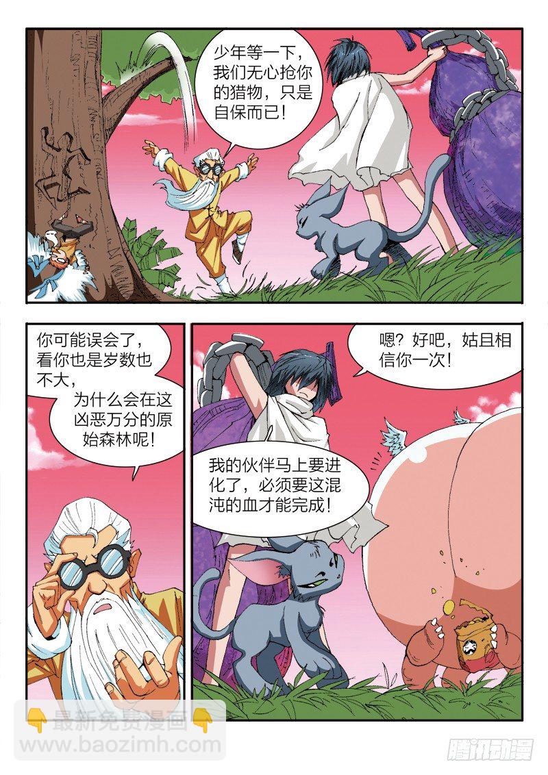 《少年术师端木洪》第14话 神秘少年（上） 第10页