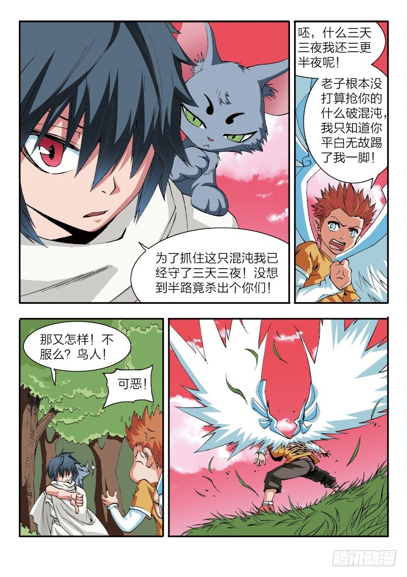 《少年术师端木洪》第14话 神秘少年（上） 第3页