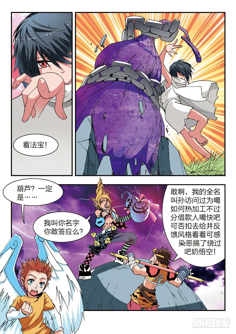 《少年术师端木洪》第14话 神秘少年（上） 第7页