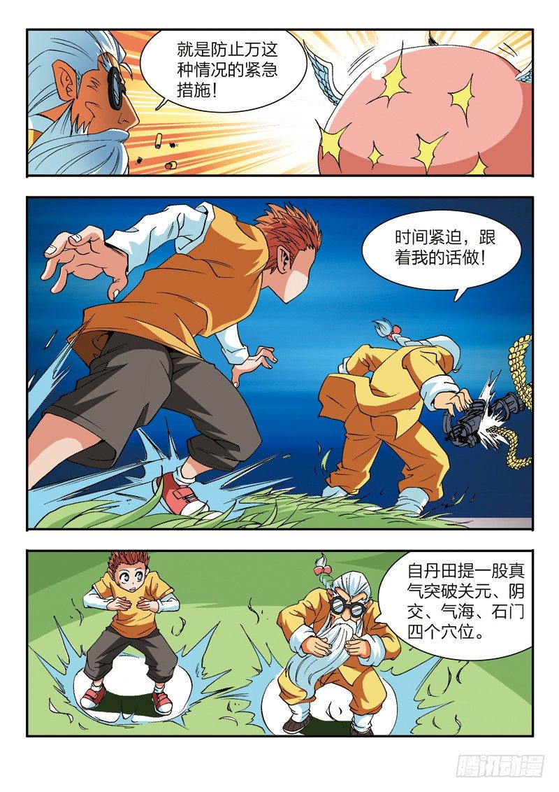 《少年术师端木洪》第13话 上古森林 第14页
