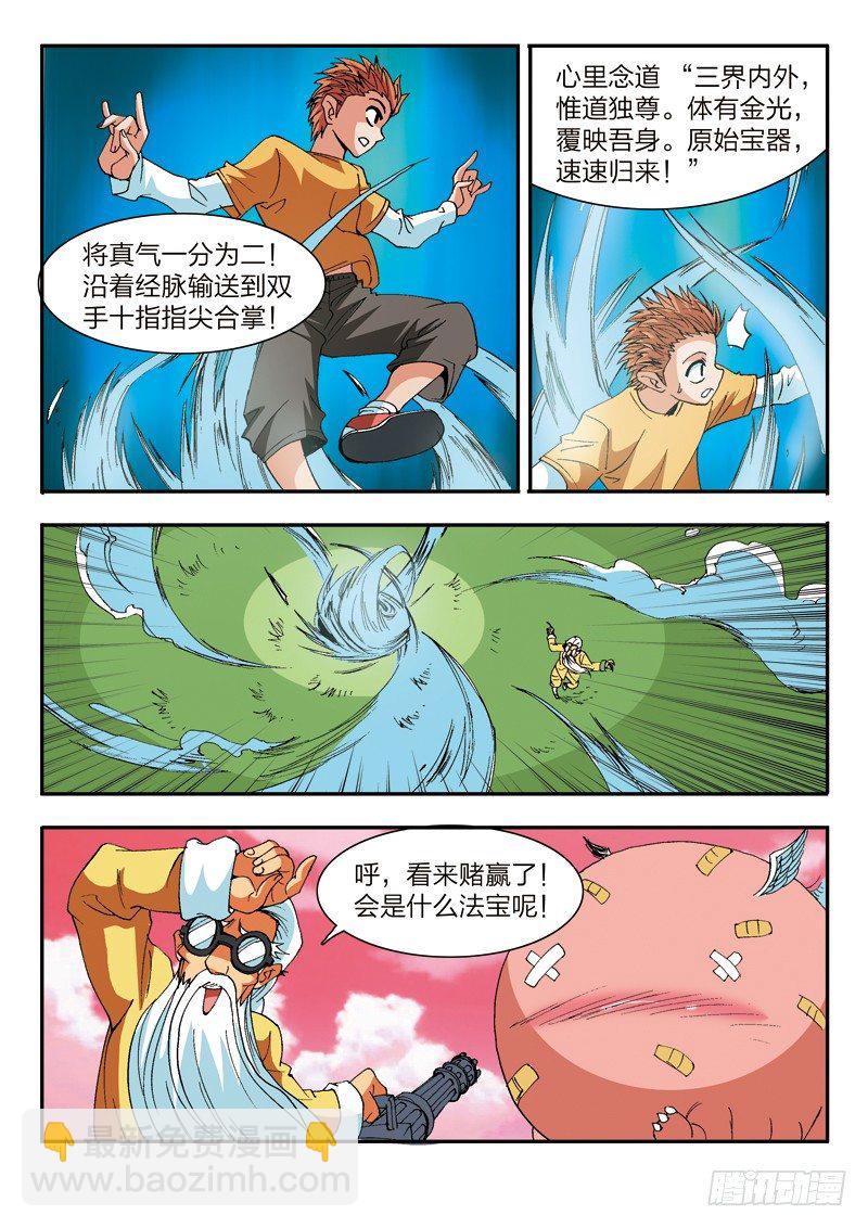《少年术师端木洪》第13话 上古森林 第15页