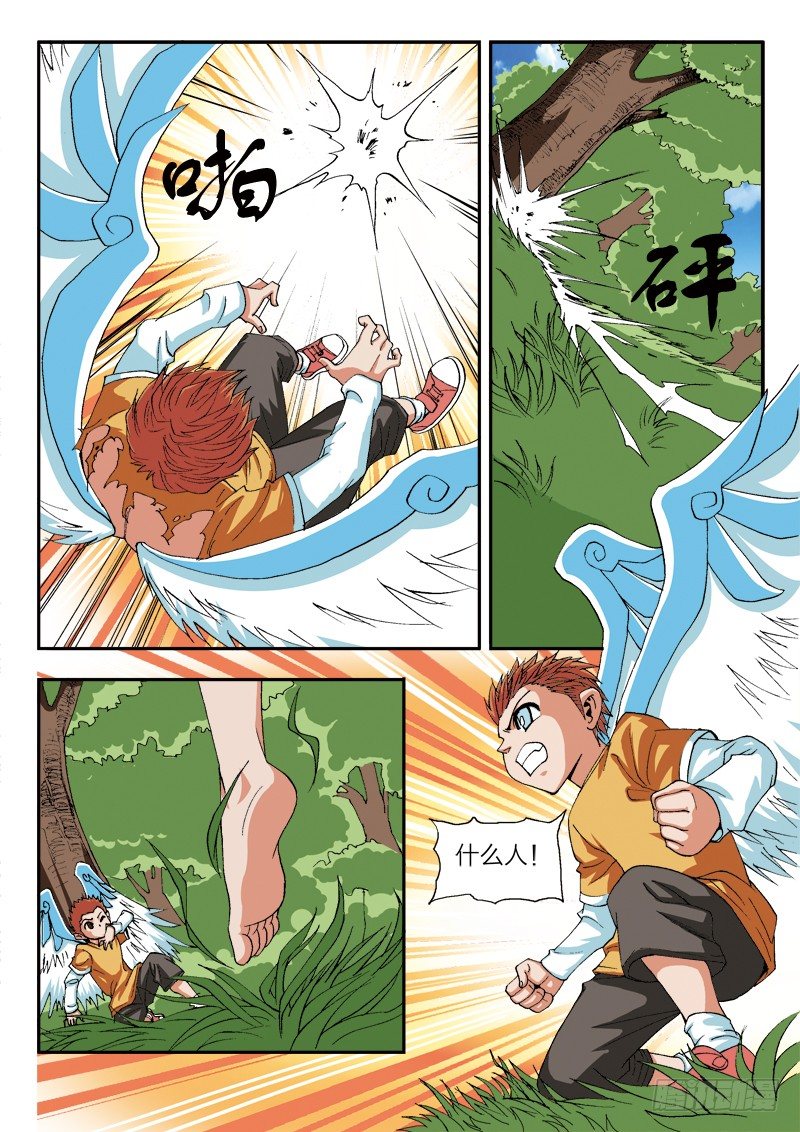 《少年术师端木洪》第13话 上古森林 第20页
