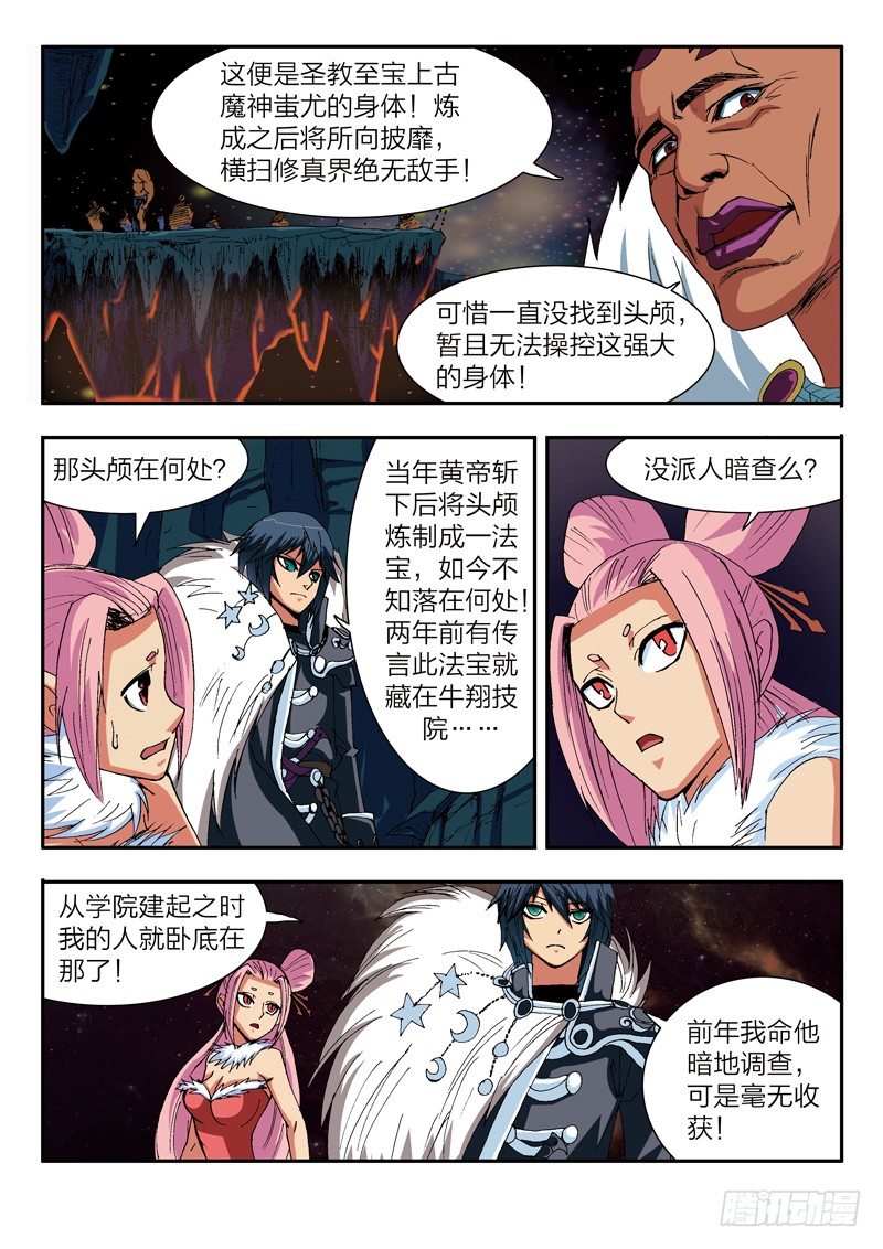 《少年术师端木洪》第19话 魔神傀儡（下） 第5页