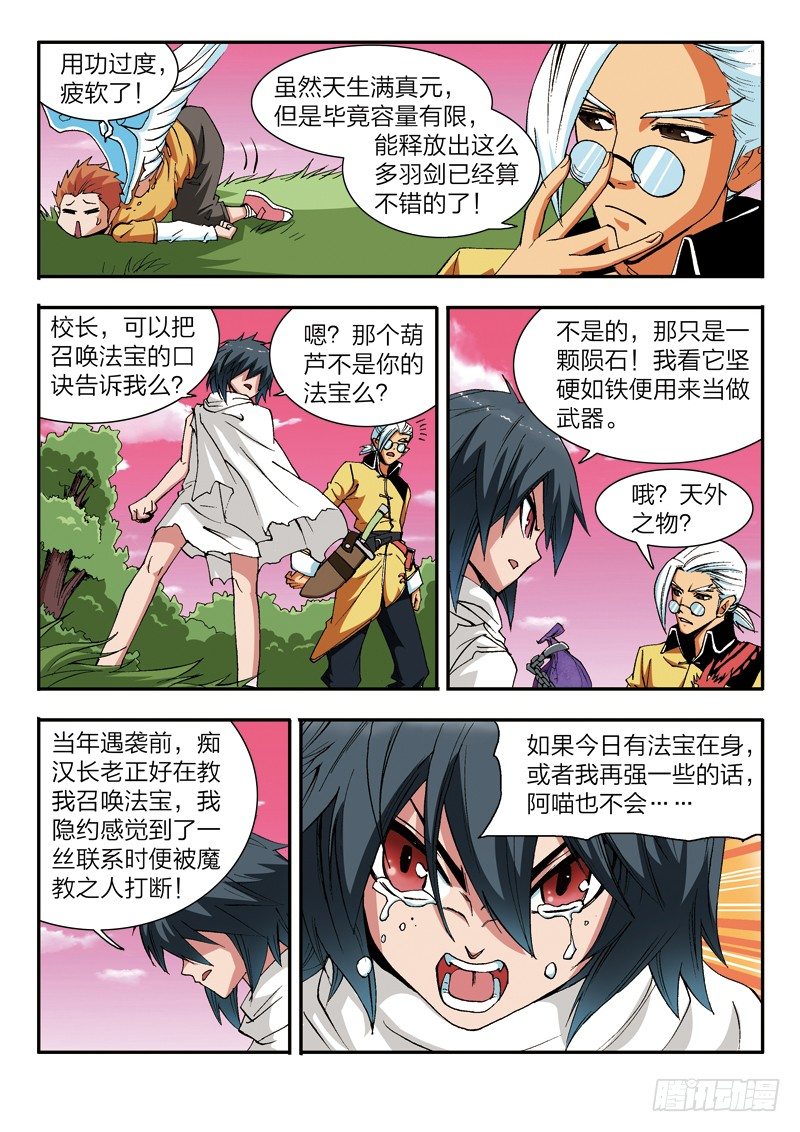 《少年术师端木洪》第17话围攻（下） 第5页