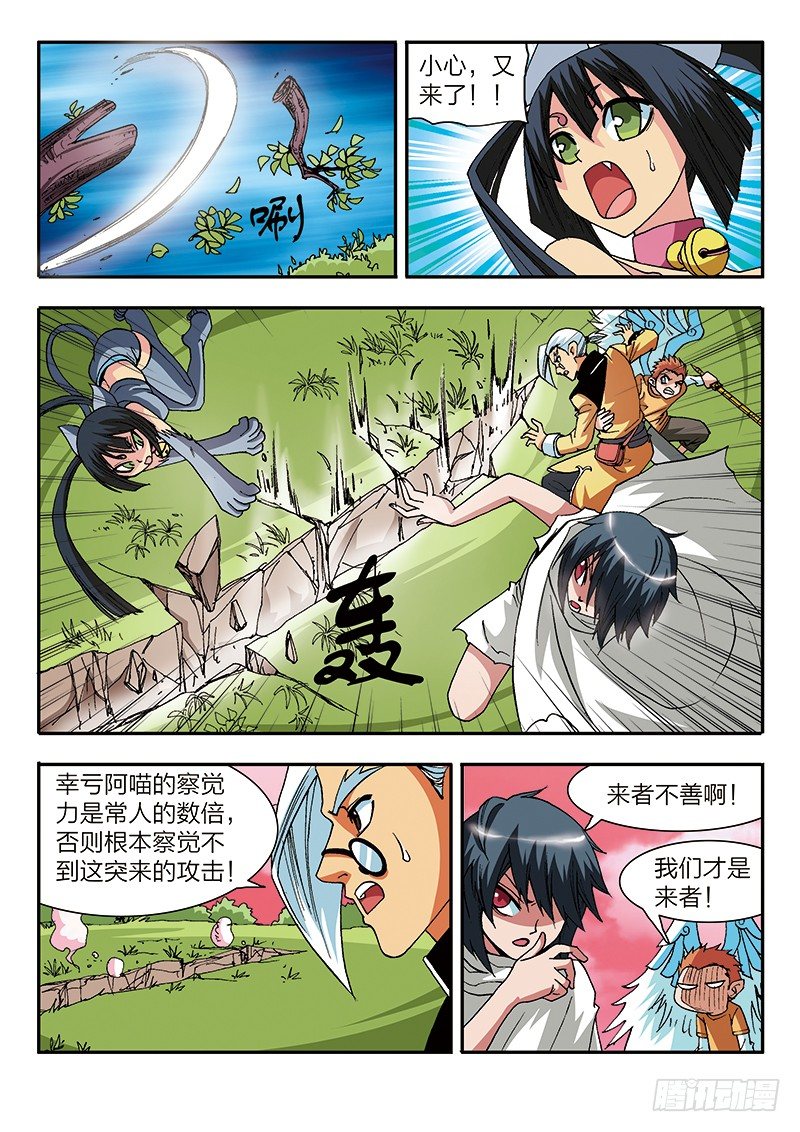 《少年术师端木洪》第22话 来者何人？（上） 第6页