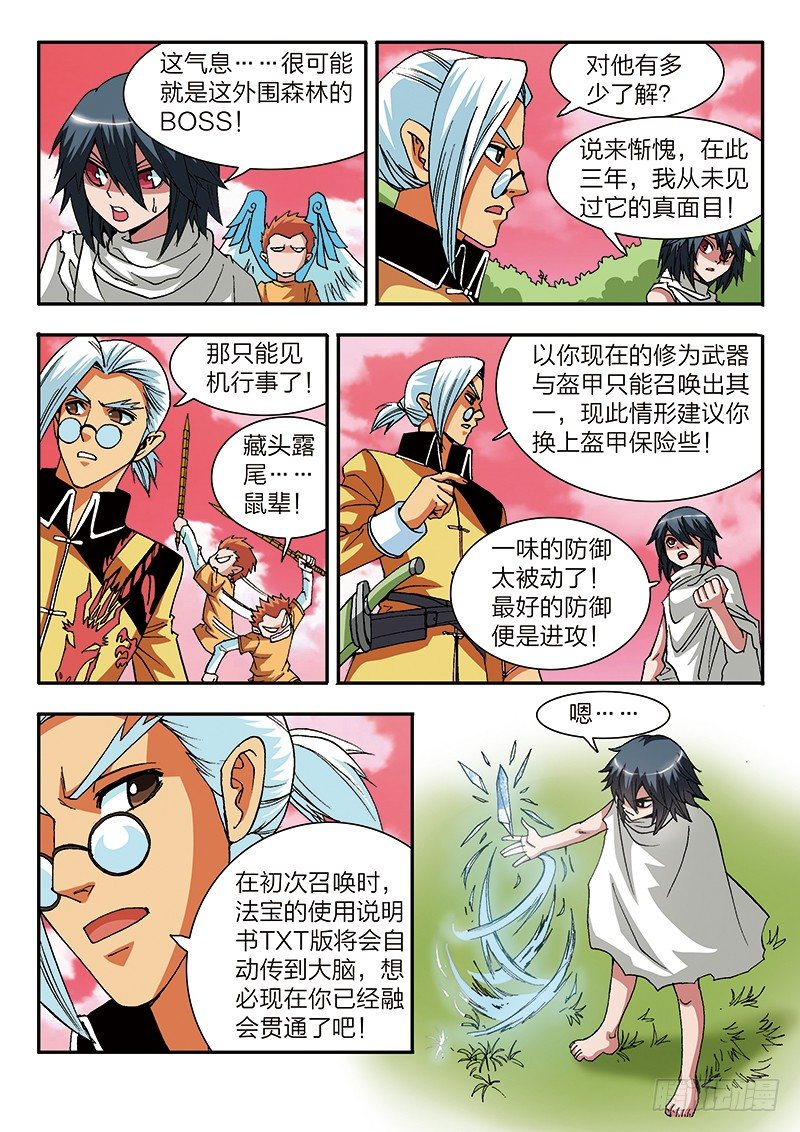 《少年术师端木洪》第22话 来者何人？（上） 第7页