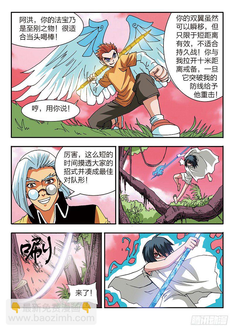 《少年术师端木洪》第22话 来者何人？（上） 第9页