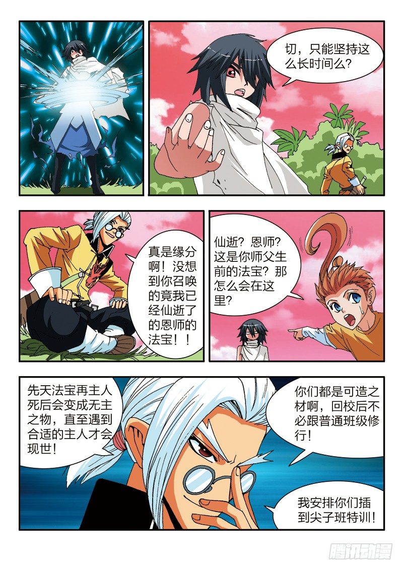 《少年术师端木洪》第21话 琉冰御龙铠（下） 第5页