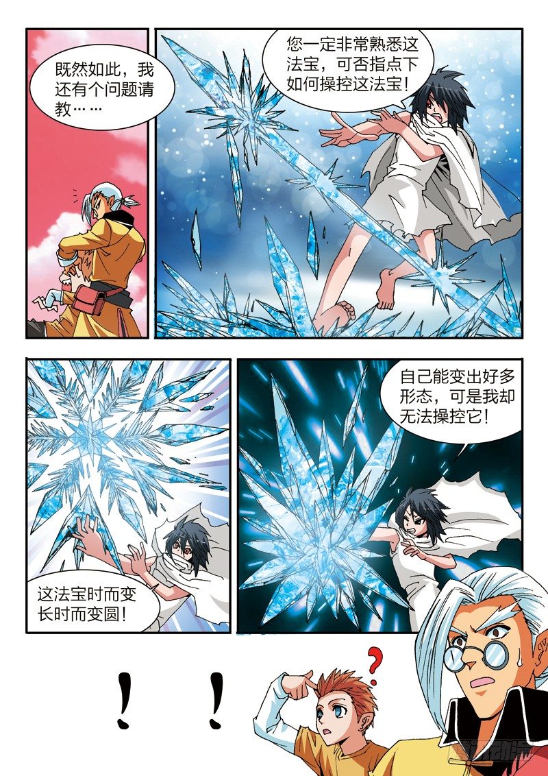 《少年术师端木洪》第21话 琉冰御龙铠（下） 第7页