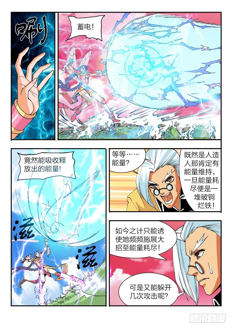 《少年术师端木洪》第28话 核武器（上） 第10页