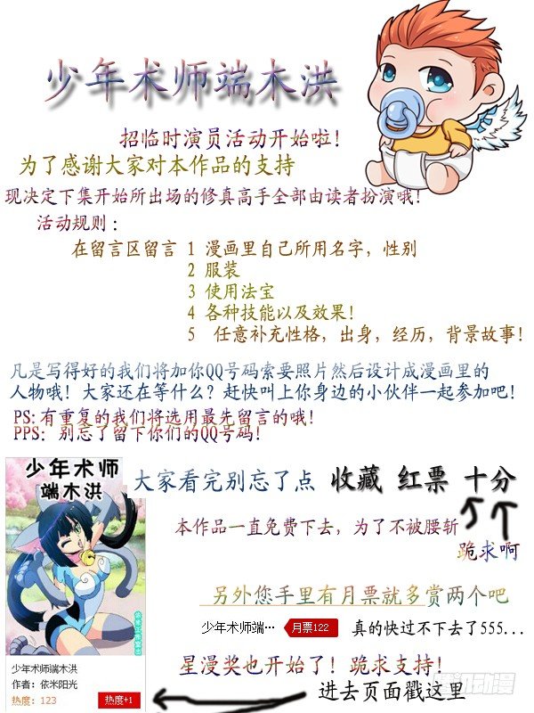 《少年术师端木洪》第28话 核武器（上） 第11页