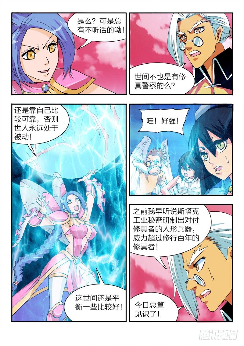 《少年术师端木洪》第28话 核武器（上） 第6页