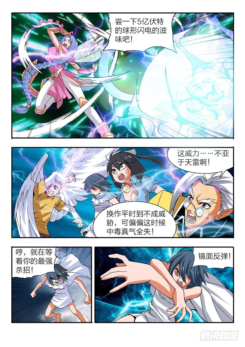 《少年术师端木洪》第28话 核武器（上） 第7页