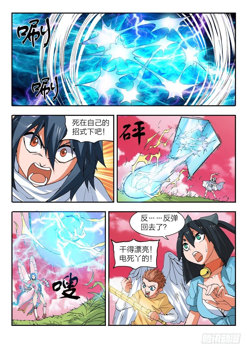 《少年术师端木洪》第28话 核武器（上） 第9页
