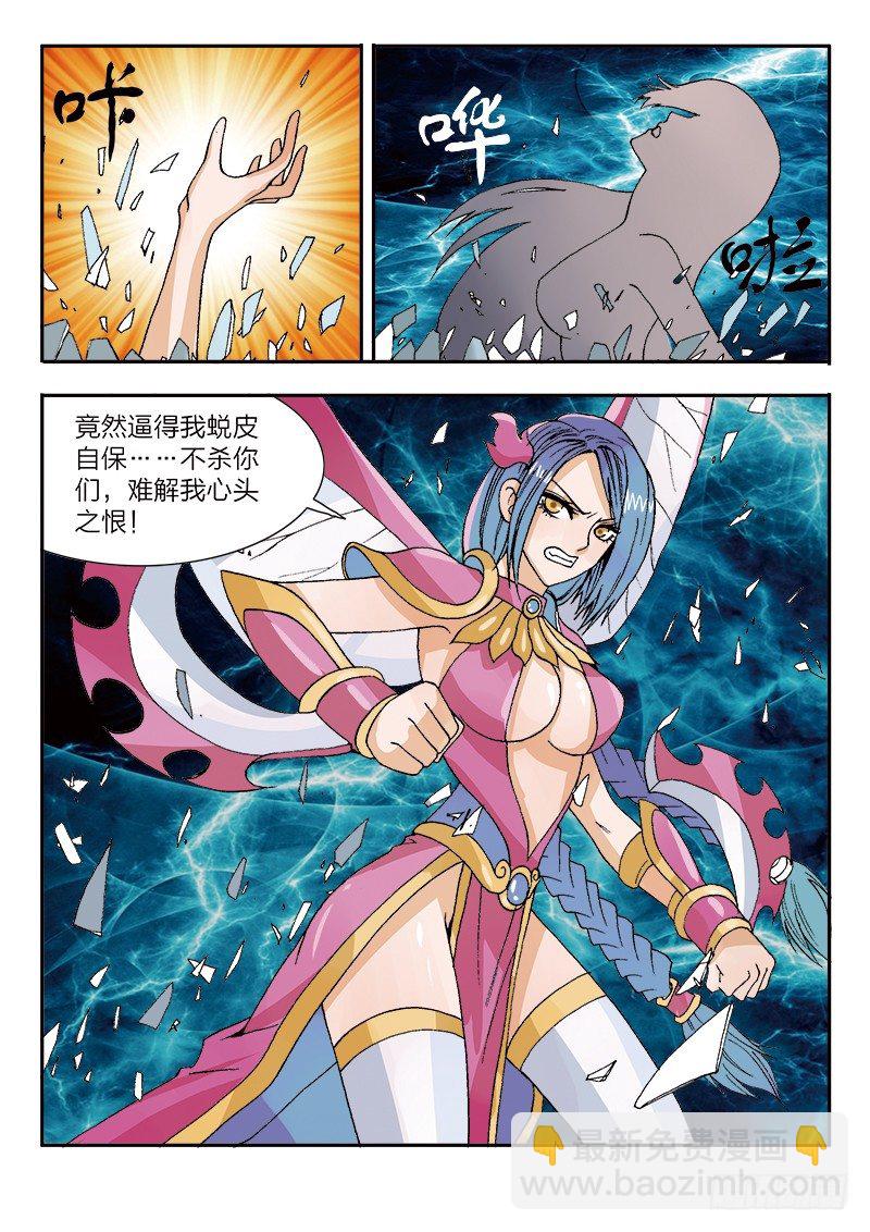 《少年术师端木洪》第27话 人造修真者（下） 第4页