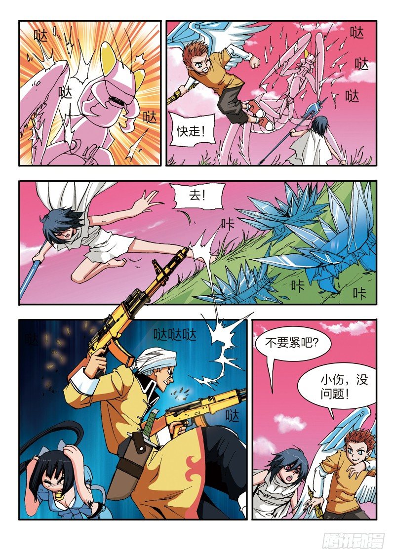 《少年术师端木洪》第25话重返荣耀（下） 第4页
