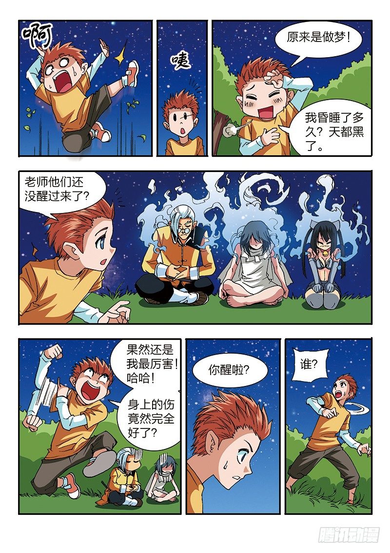 《少年术师端木洪》第31话 全军复没（下） 第3页