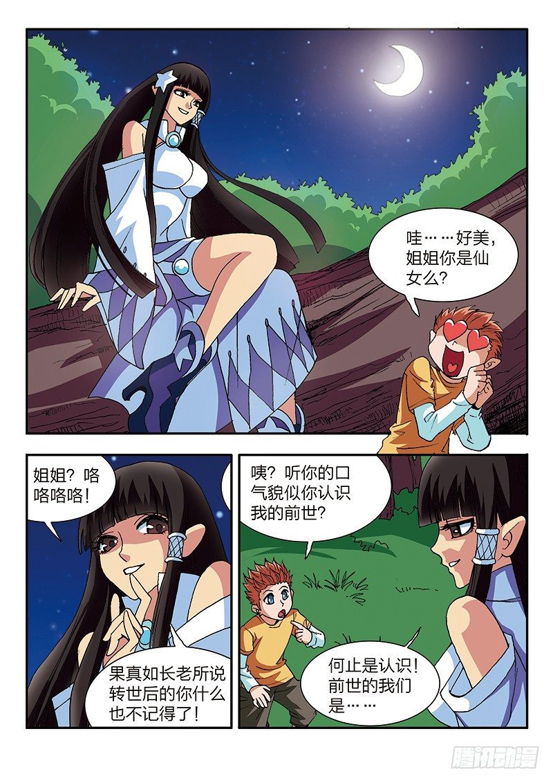 《少年术师端木洪》第31话 全军复没（下） 第4页
