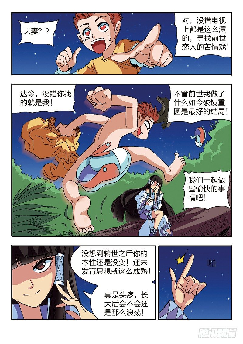 《少年术师端木洪》第31话 全军复没（下） 第5页