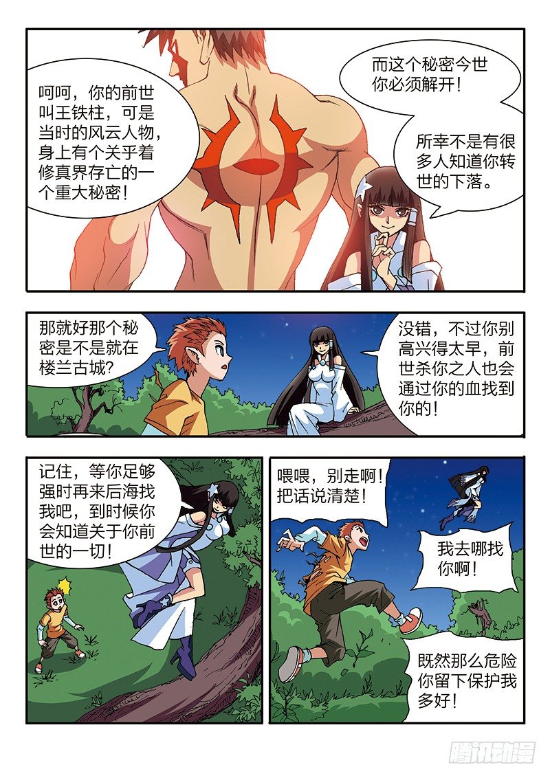 《少年术师端木洪》第31话 全军复没（下） 第7页