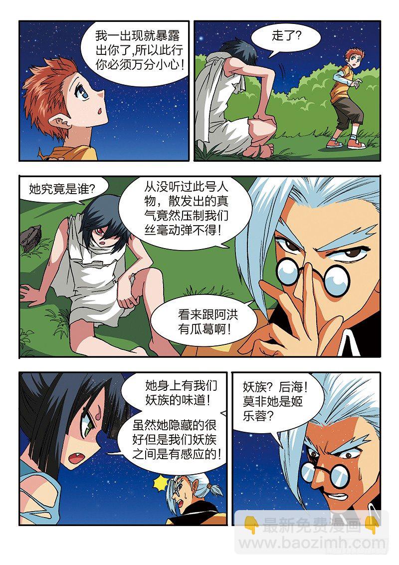 《少年术师端木洪》第31话 全军复没（下） 第8页