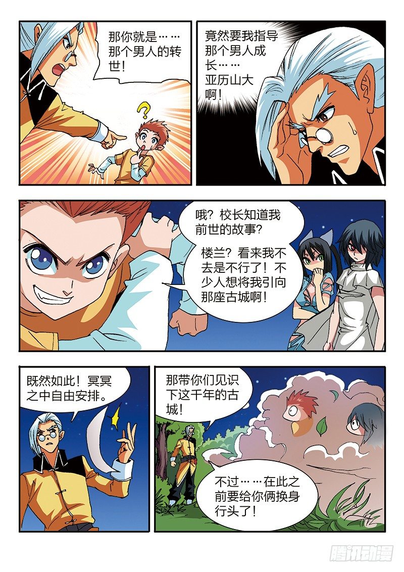 《少年术师端木洪》第31话 全军复没（下） 第9页