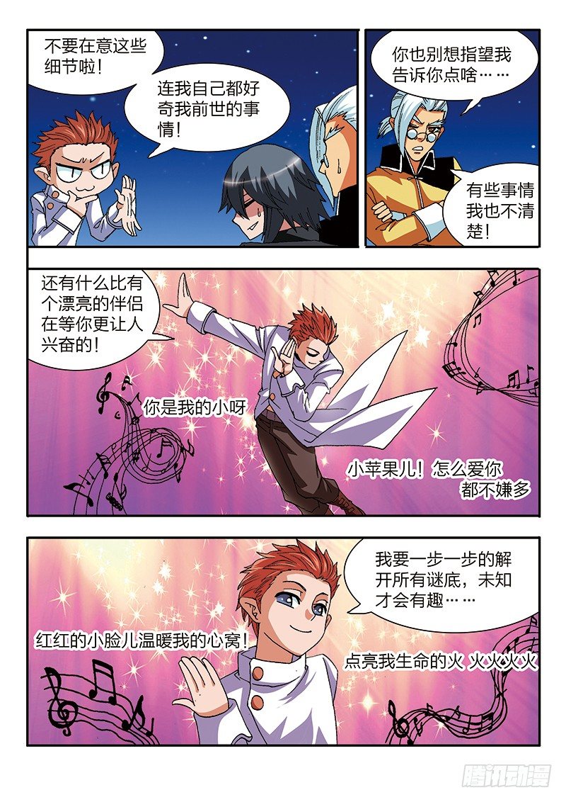 《少年术师端木洪》第32话 进击！楼兰古城（上） 第5页