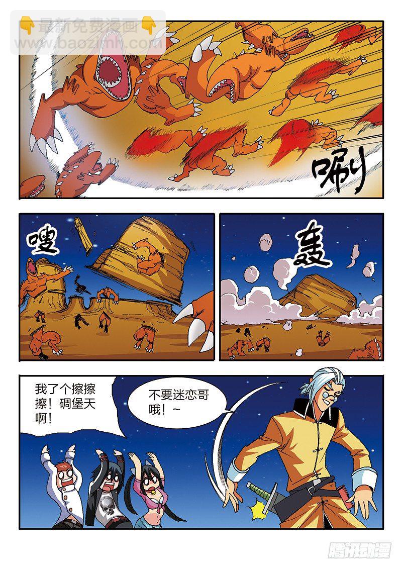 《少年术师端木洪》第32话 进击！楼兰古城（上） 第8页