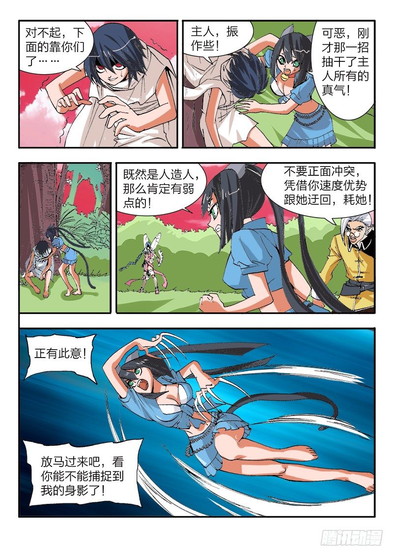 《少年术师端木洪》第29话 核武器（下） 第1页