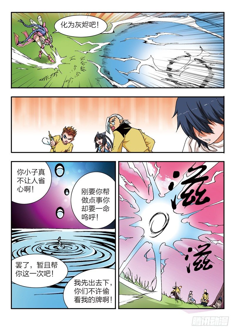《少年术师端木洪》第29话 核武器（下） 第9页