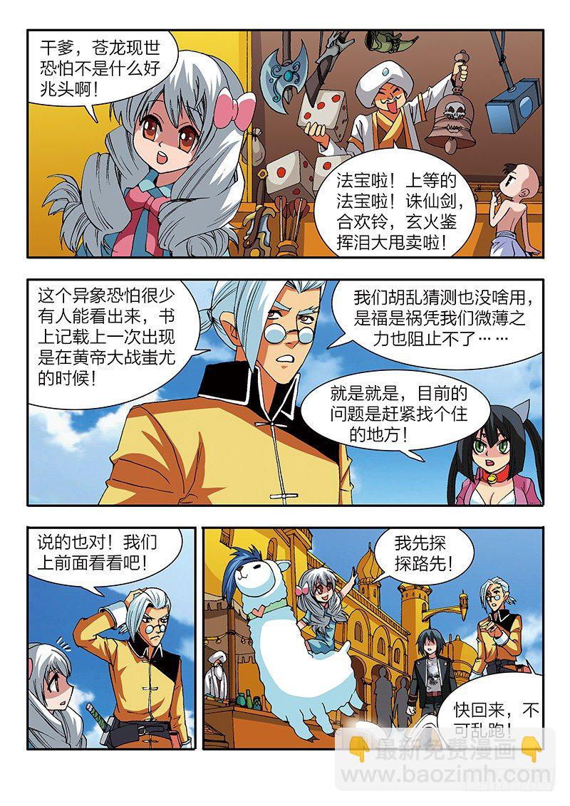 《少年术师端木洪》第36话 卖身葬父（下） 第5页