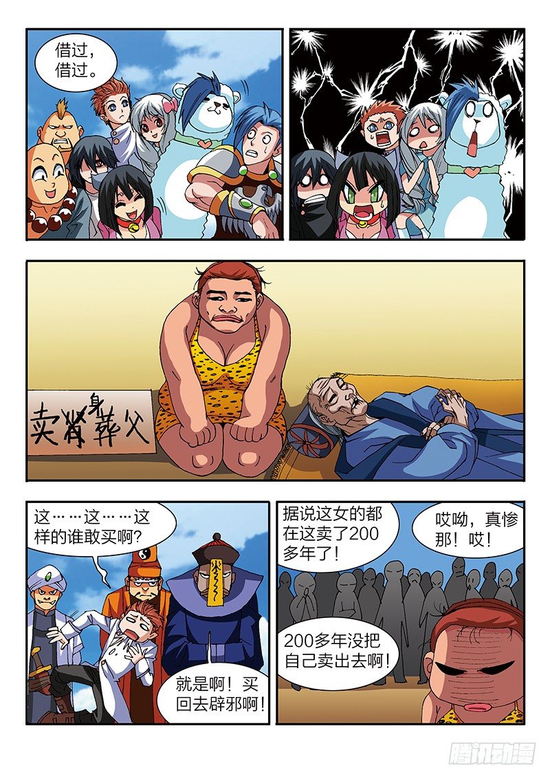 《少年术师端木洪》第36话 卖身葬父（下） 第7页