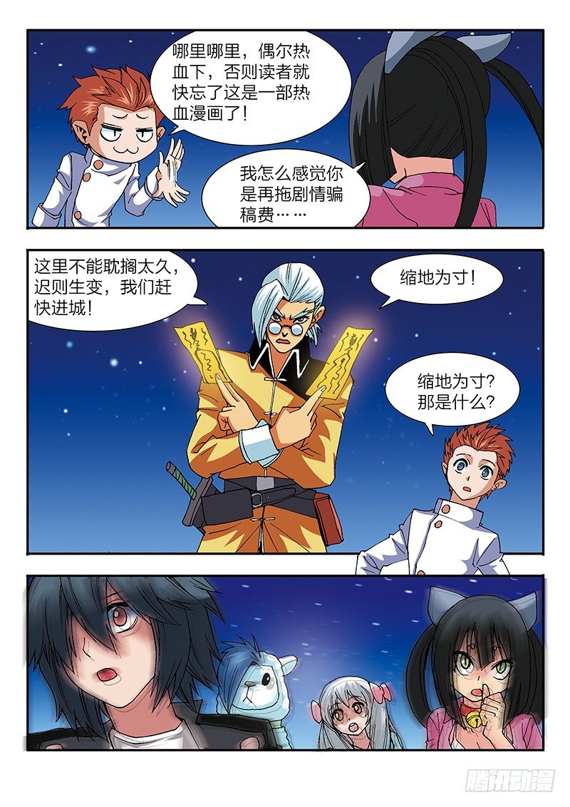 《少年术师端木洪》第35话 卖身葬父（上） 第10页