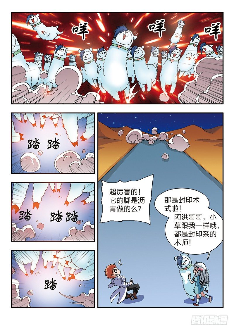 《少年术师端木洪》第35话 卖身葬父（上） 第2页