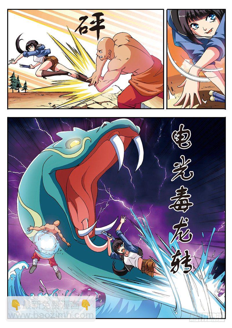 《少年术师端木洪》第34话 堕落的战神 第11页