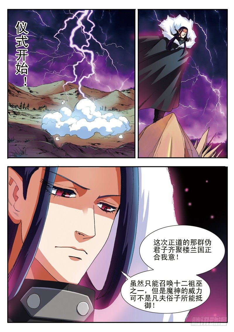 《少年术师端木洪》第34话 堕落的战神 第14页