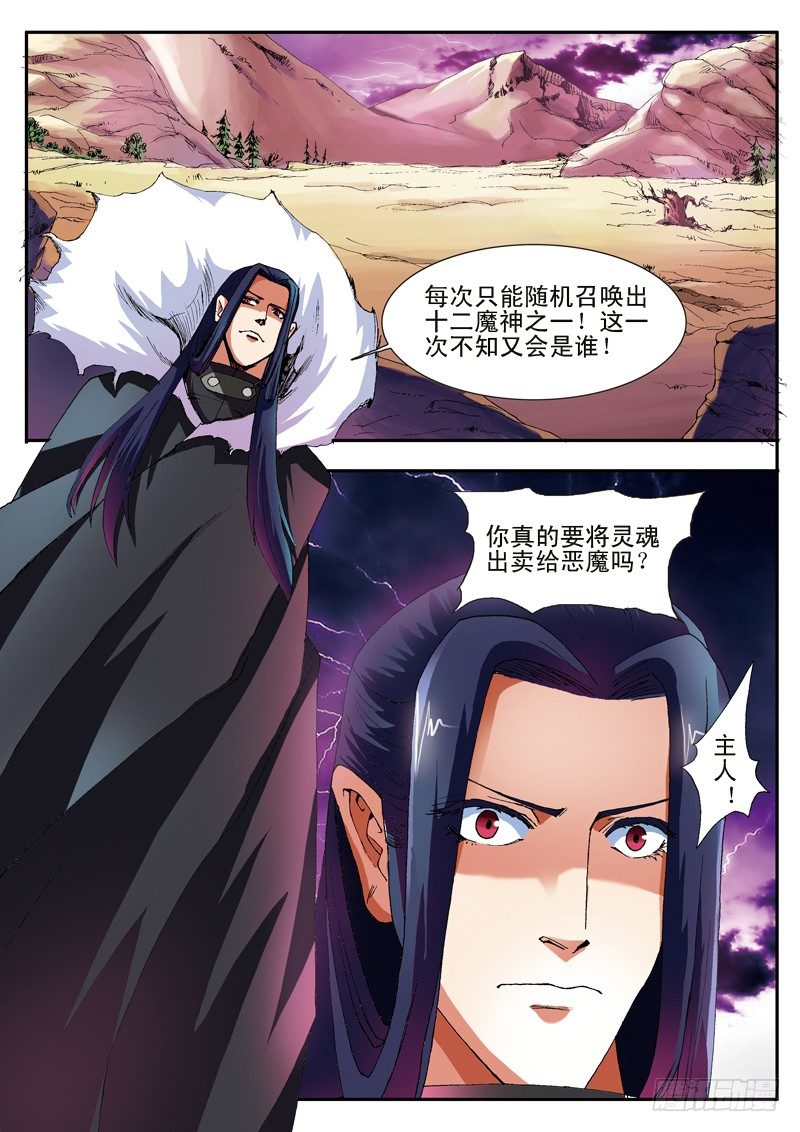 《少年术师端木洪》第34话 堕落的战神 第16页