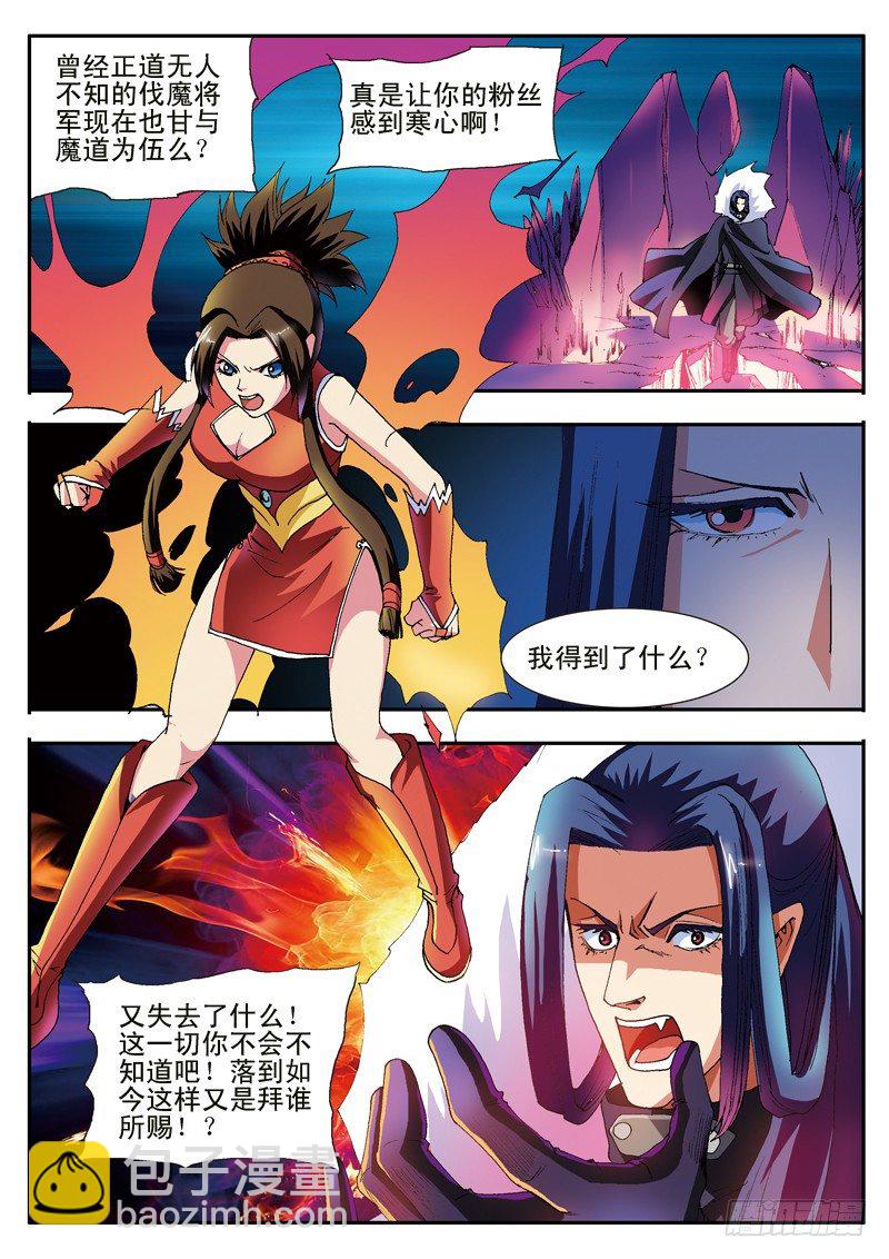 《少年术师端木洪》第34话 堕落的战神 第17页