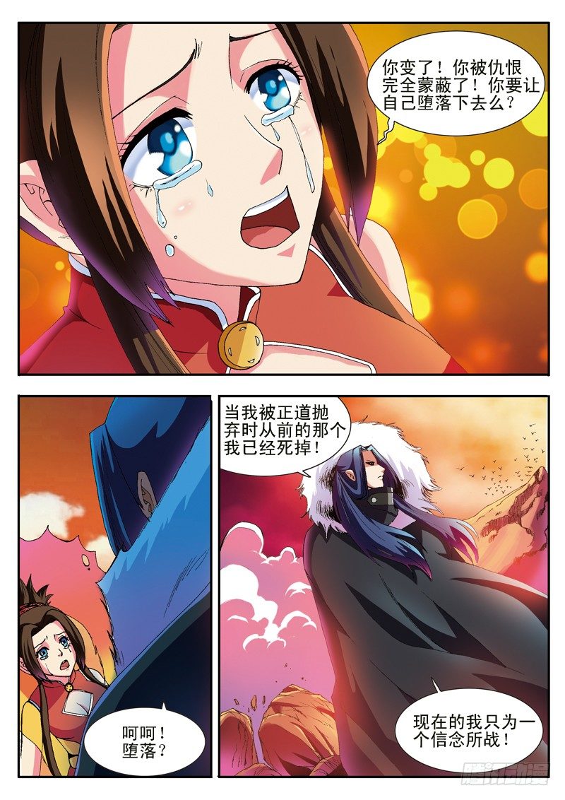 《少年术师端木洪》第34话 堕落的战神 第18页