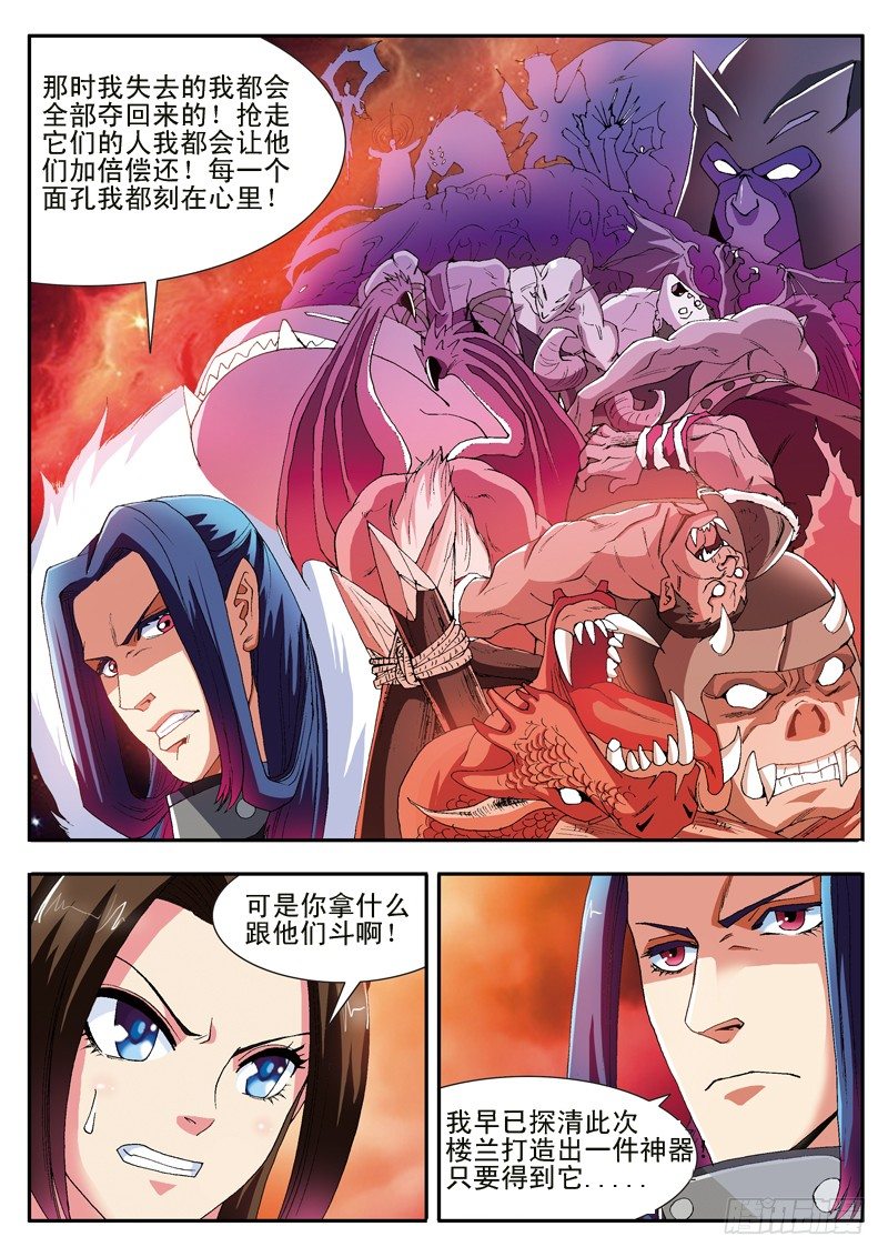 《少年术师端木洪》第34话 堕落的战神 第19页