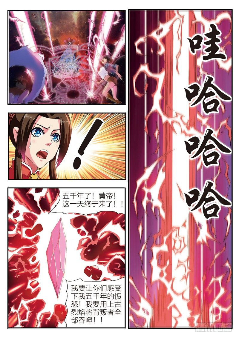 《少年术师端木洪》第34话 堕落的战神 第20页