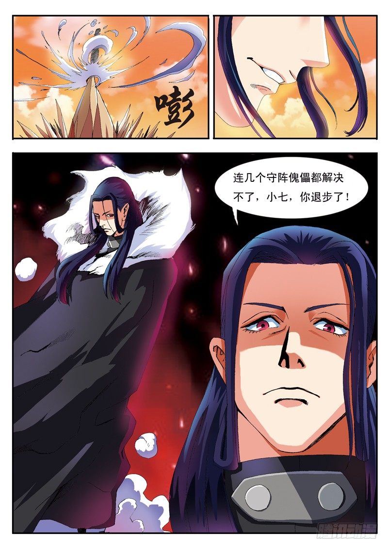 《少年术师端木洪》第34话 堕落的战神 第4页
