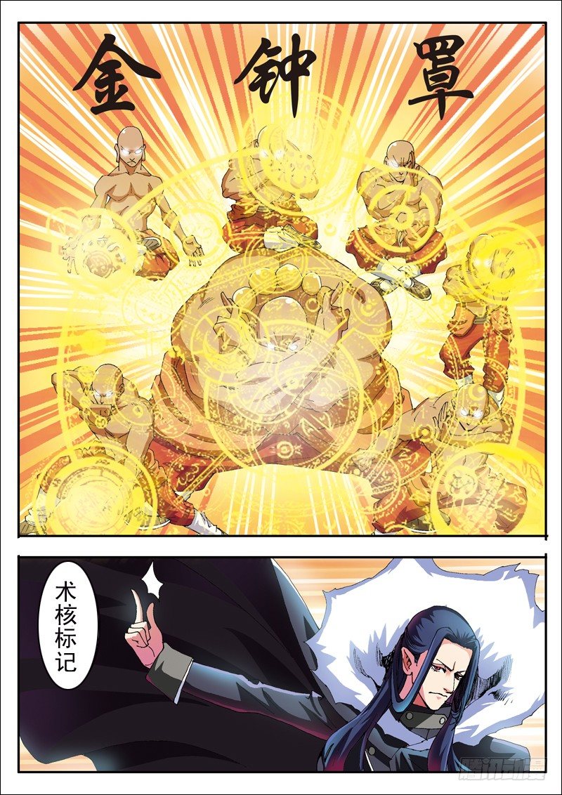 《少年术师端木洪》第34话 堕落的战神 第5页
