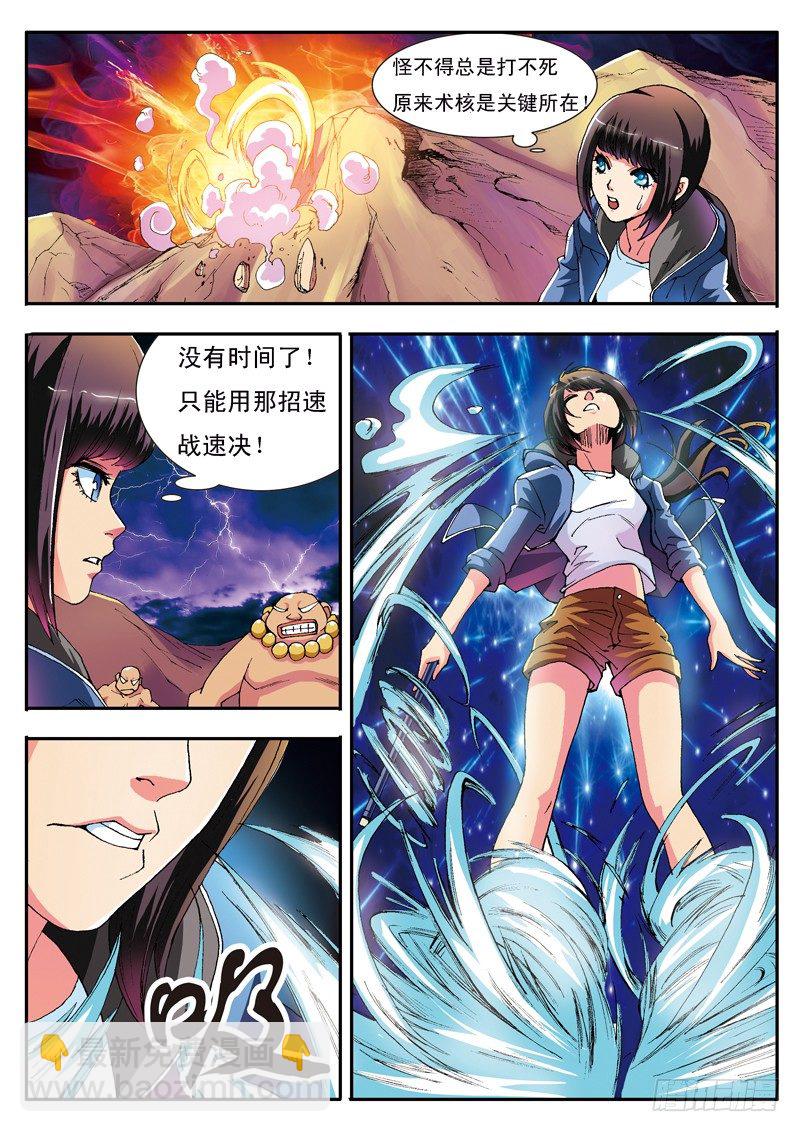 《少年术师端木洪》第34话 堕落的战神 第7页
