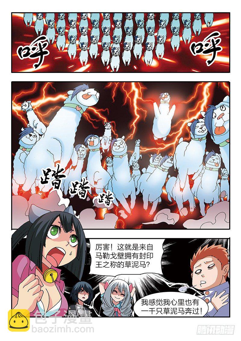 《少年术师端木洪》第33话 进击，楼兰古城（下） 第10页