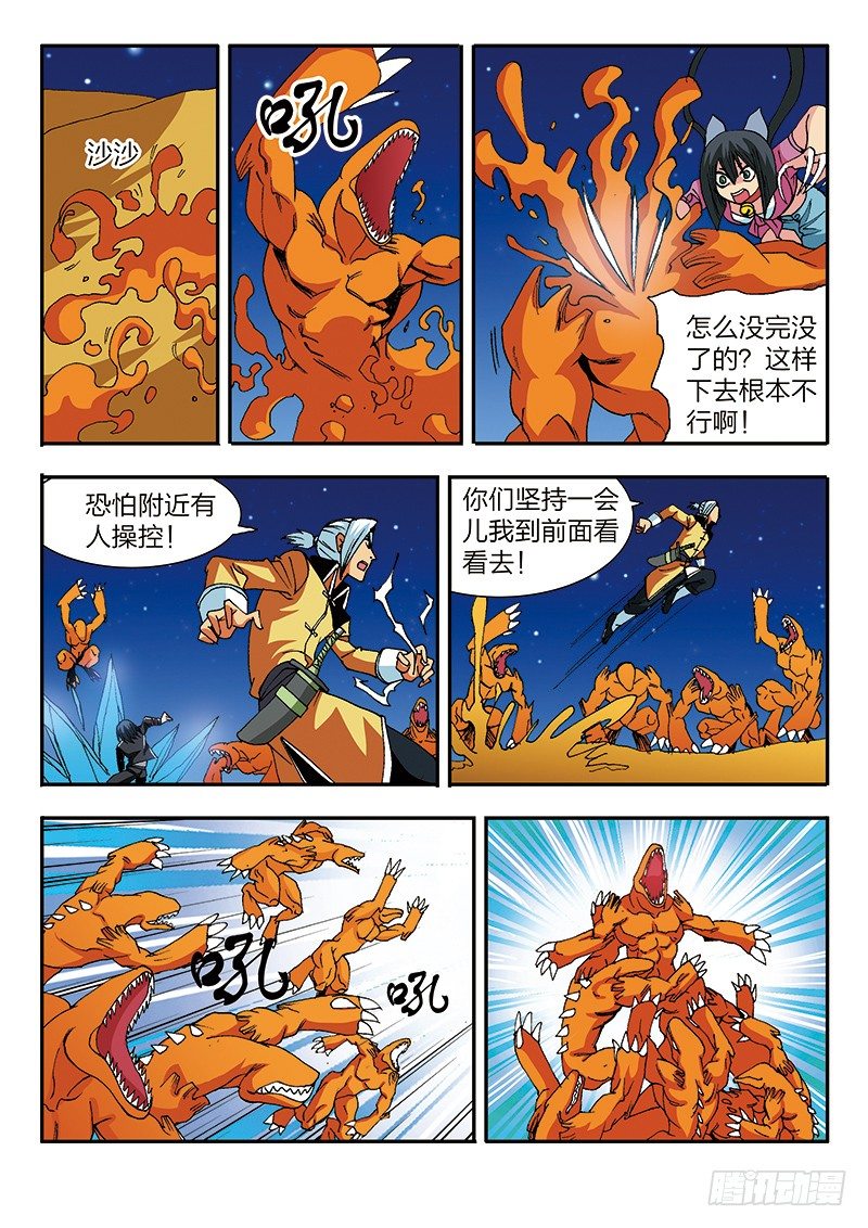 《少年术师端木洪》第33话 进击，楼兰古城（下） 第3页