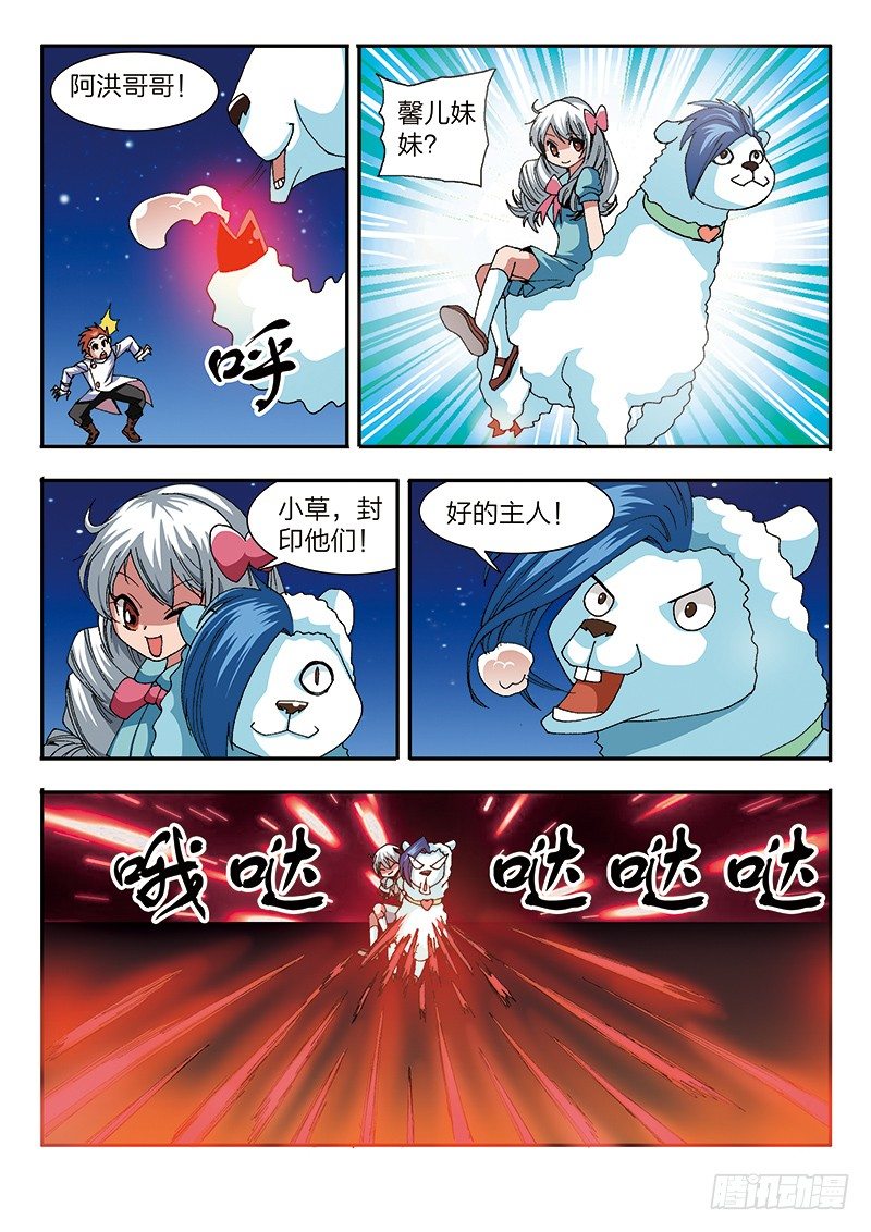 《少年术师端木洪》第33话 进击，楼兰古城（下） 第6页