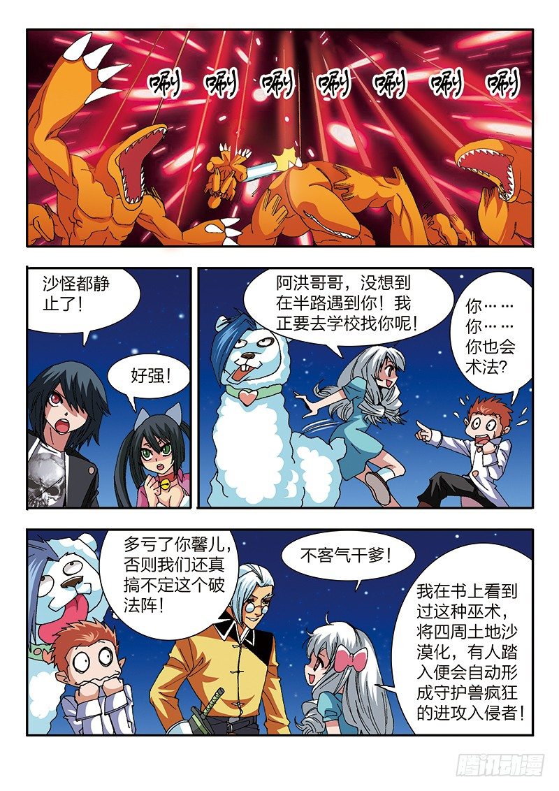 《少年术师端木洪》第33话 进击，楼兰古城（下） 第7页