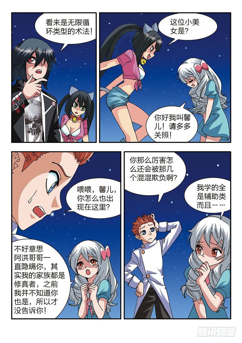 《少年术师端木洪》第33话 进击，楼兰古城（下） 第8页