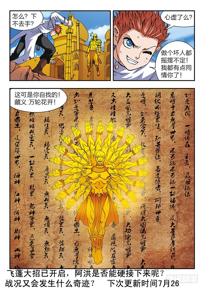 《少年术师端木洪》第39话 激起民愤 第10页